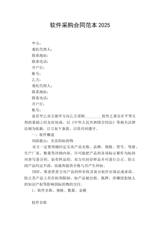 软件采购合同范本2025