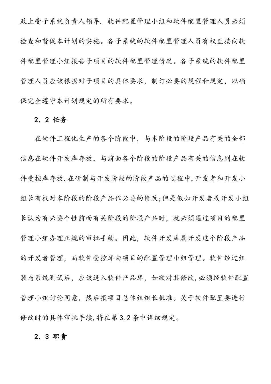 软件配置管理计划_第3页