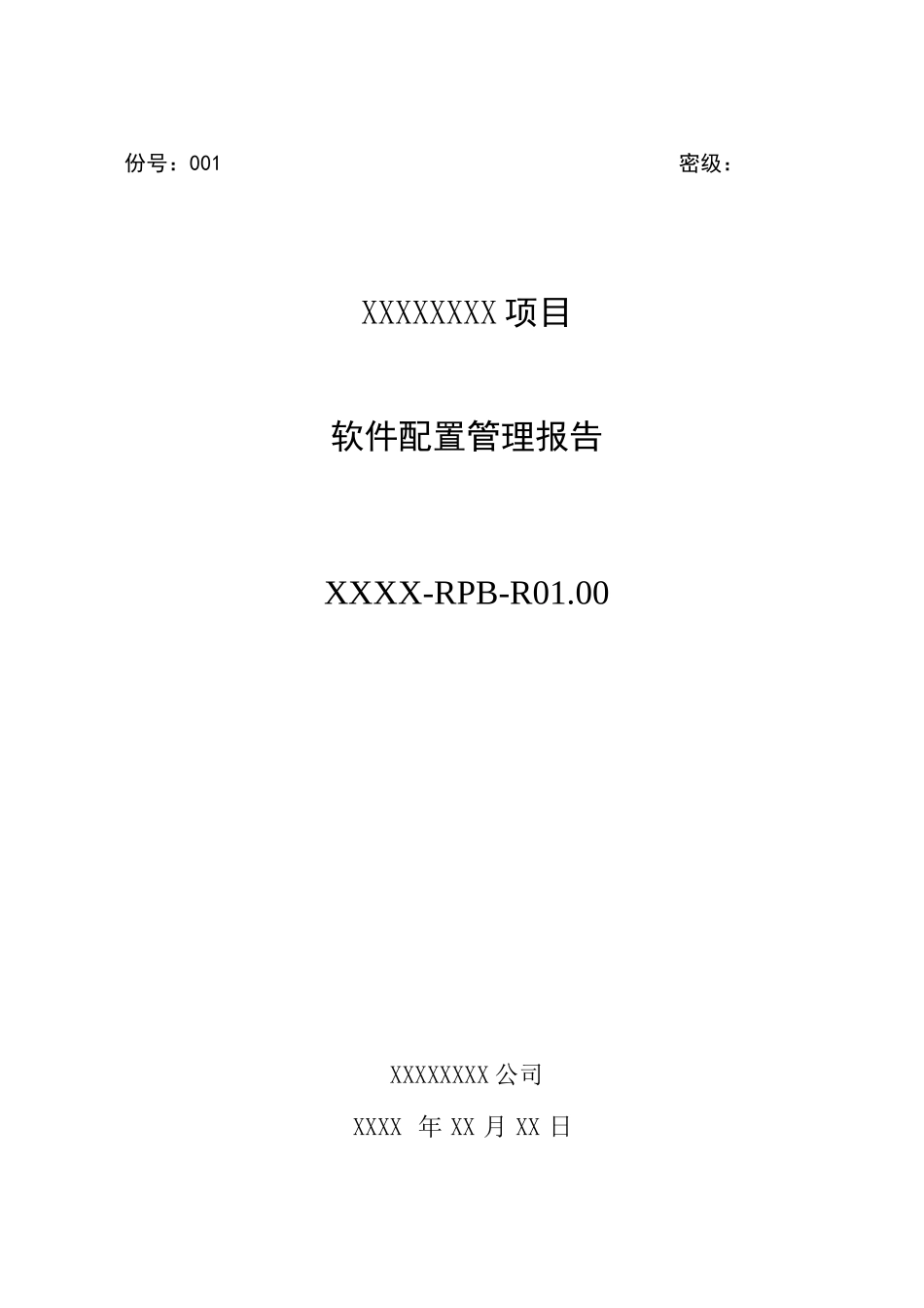 软件配置管理报告_第1页