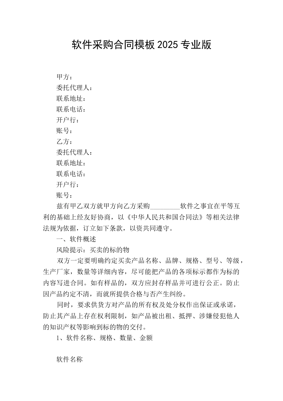 软件采购合同模板2025专业版_第1页