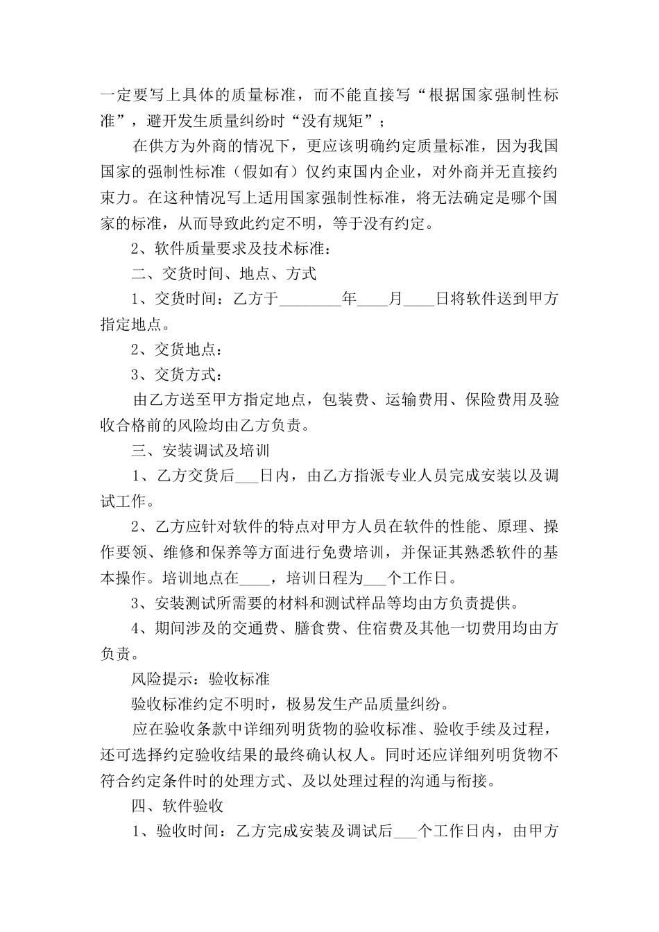 软件采购合同模板2025专业版_第3页