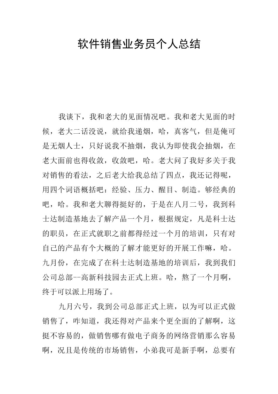 软件销售业务员个人总结-_第1页