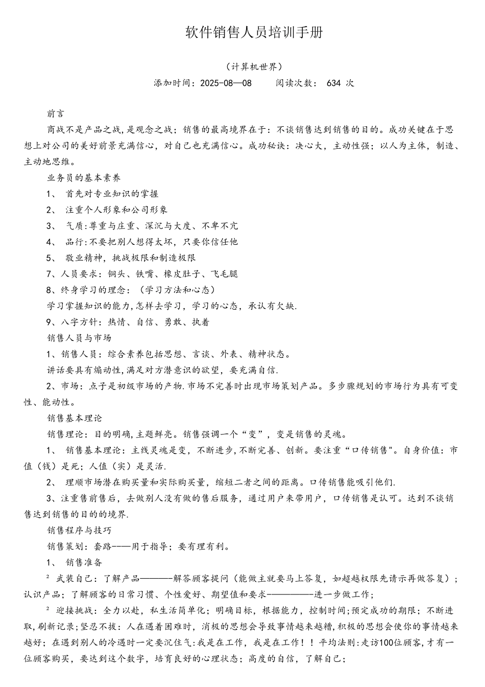 软件销售人员培训手册_第1页