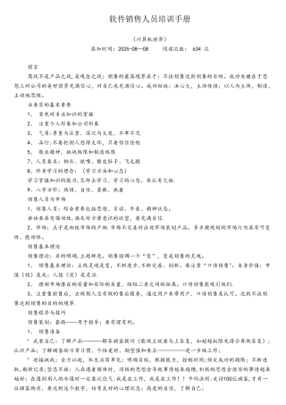 软件销售人员培训手册