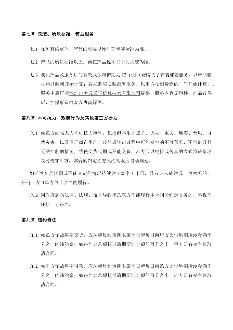 软件采购合同-模板_第3页