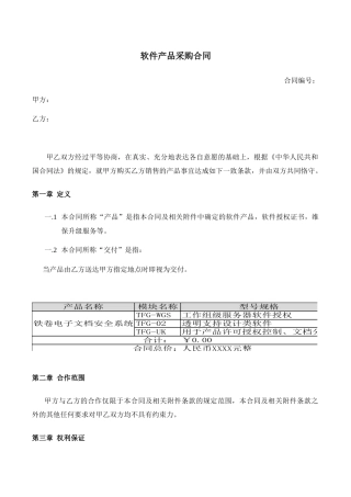 软件采购合同-模板