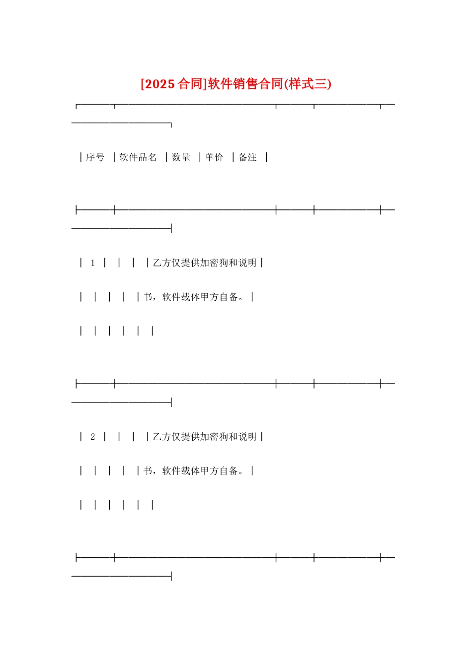 软件销售合同(样式三)_第1页