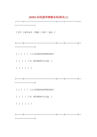 软件销售合同(样式三)
