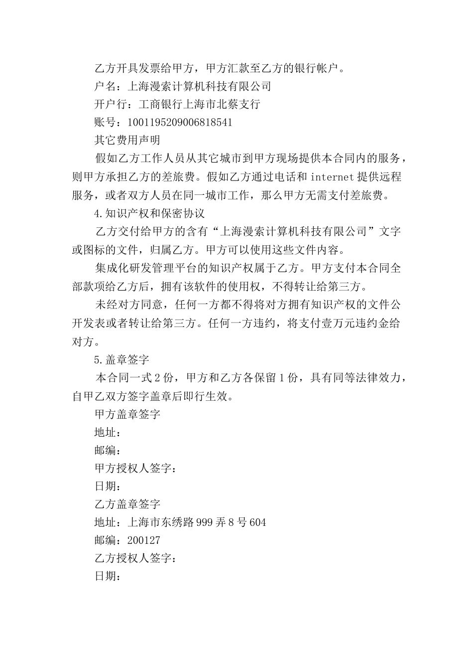 软件采购合同样本_第2页