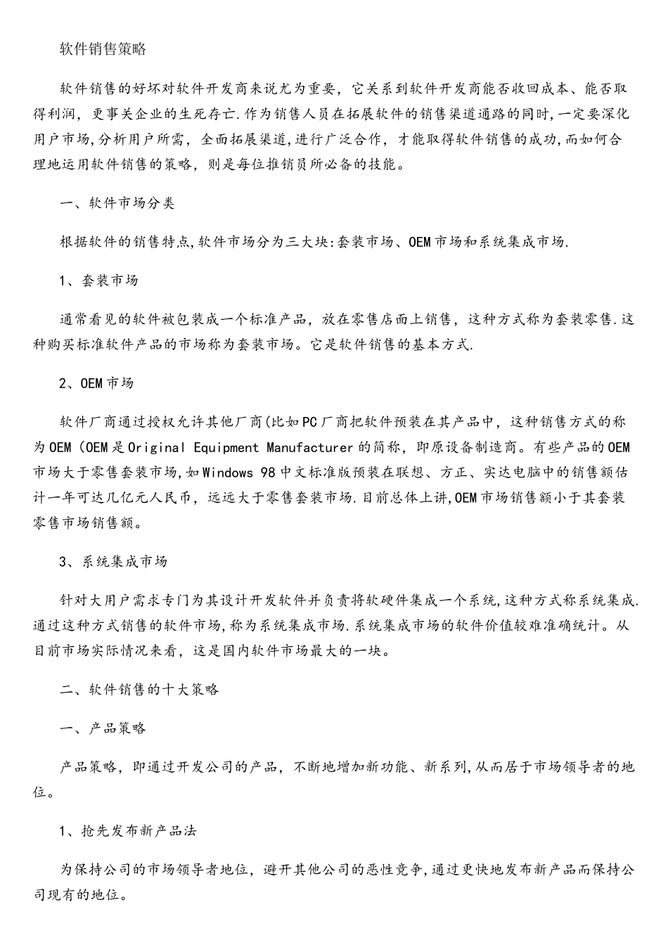 软件销售十大策略_第1页