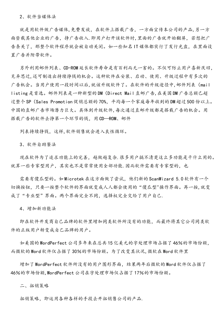 软件销售十大策略_第2页