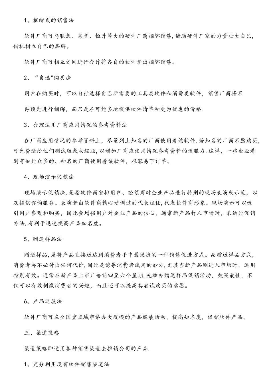 软件销售十大策略_第3页