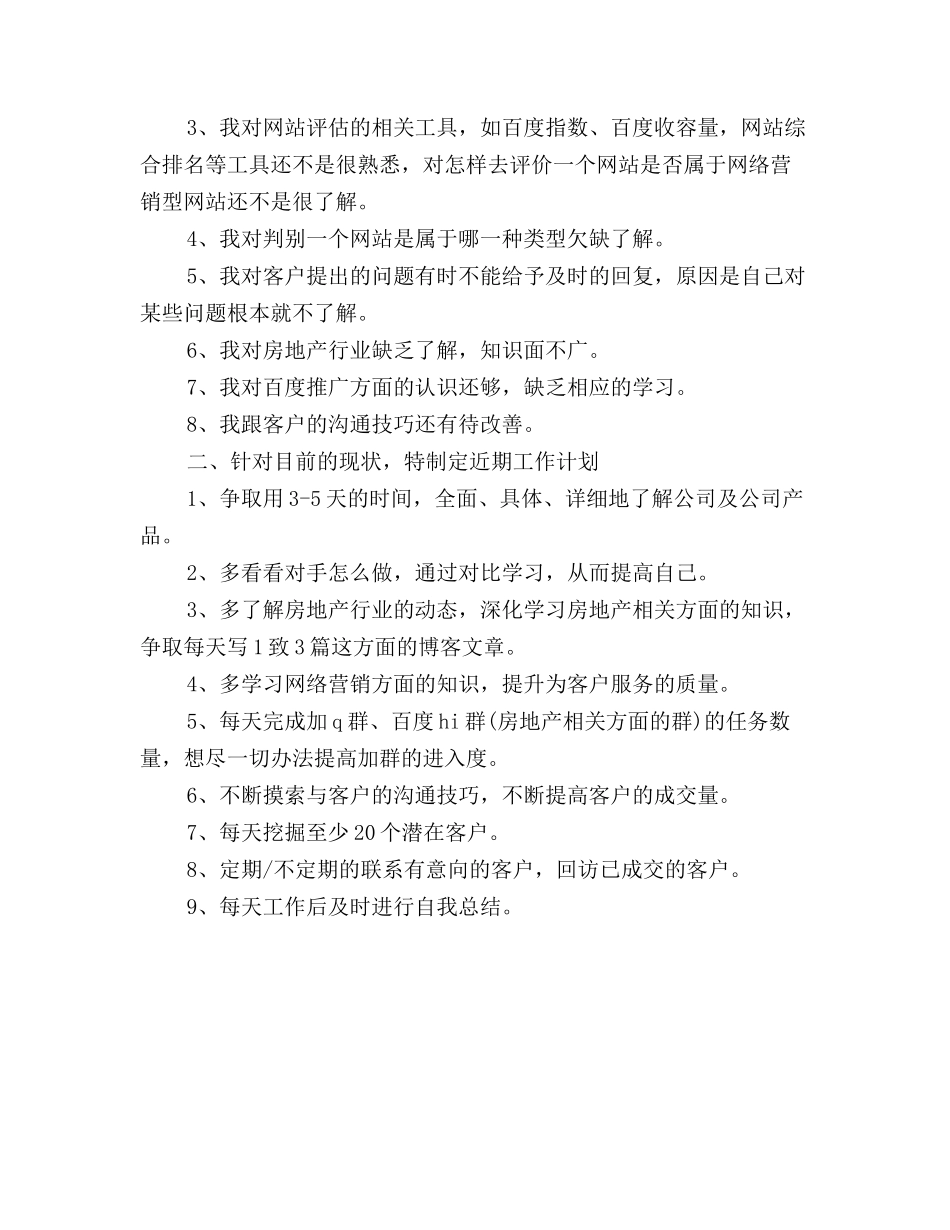 软件销售下半年工作规划_第3页