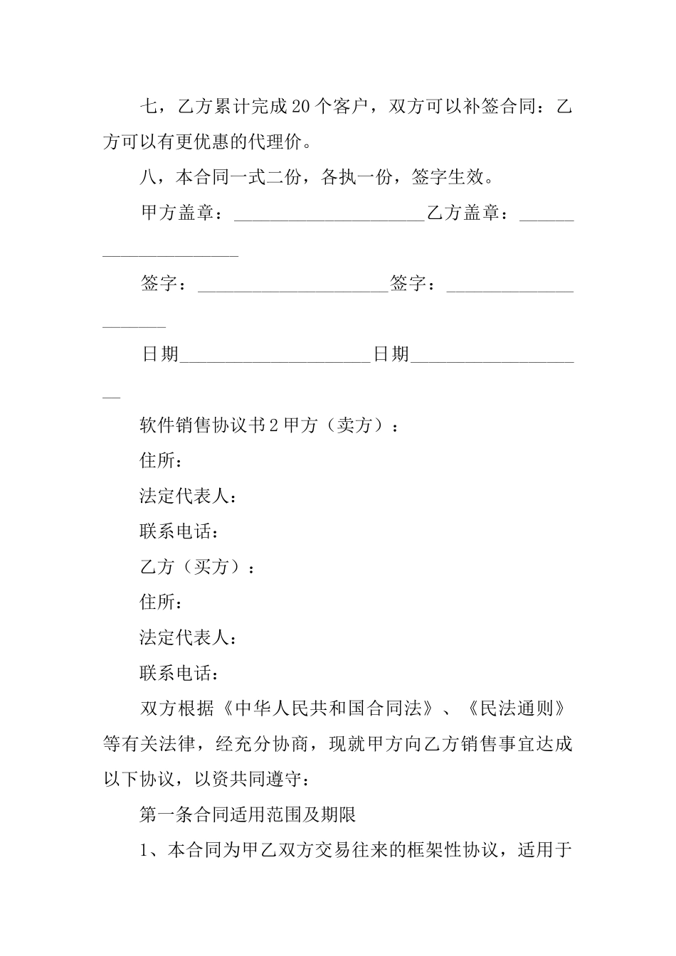 软件销售协议书_第2页