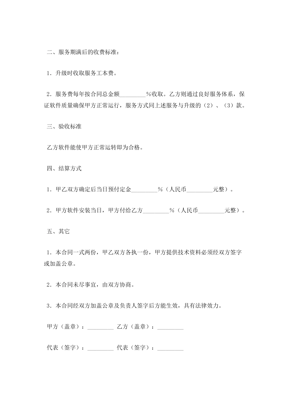 软件销售合同(样式五)_第2页