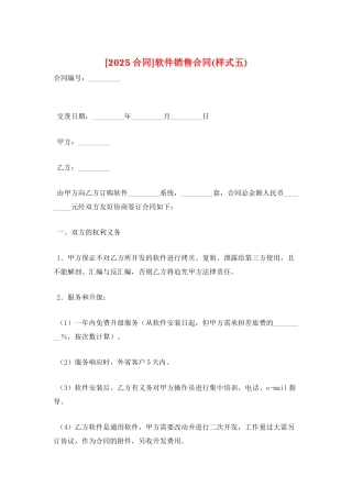 软件销售合同(样式五)