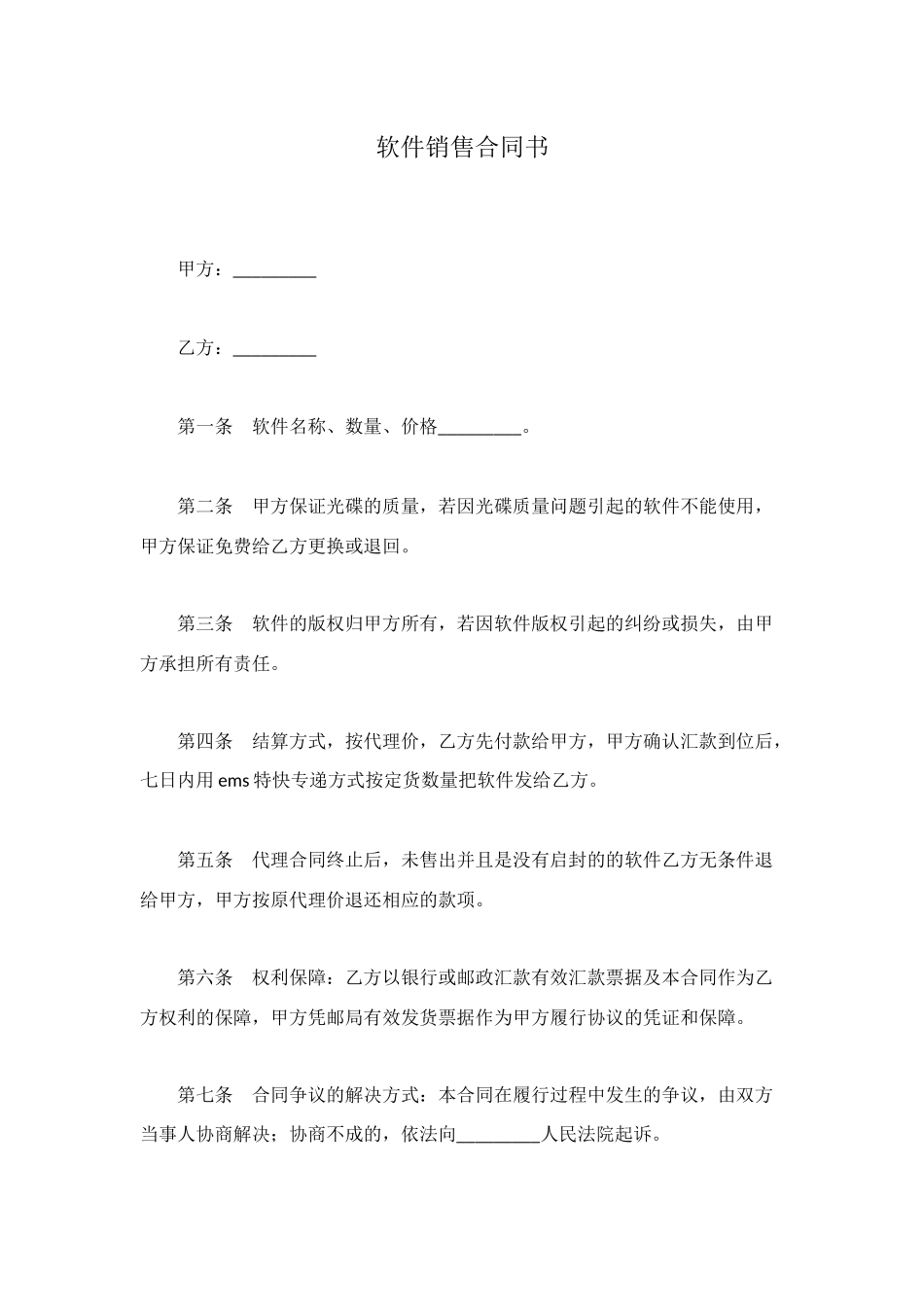 软件销售合同书_第1页