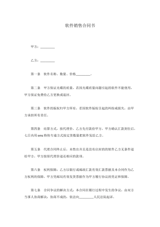 软件销售合同书