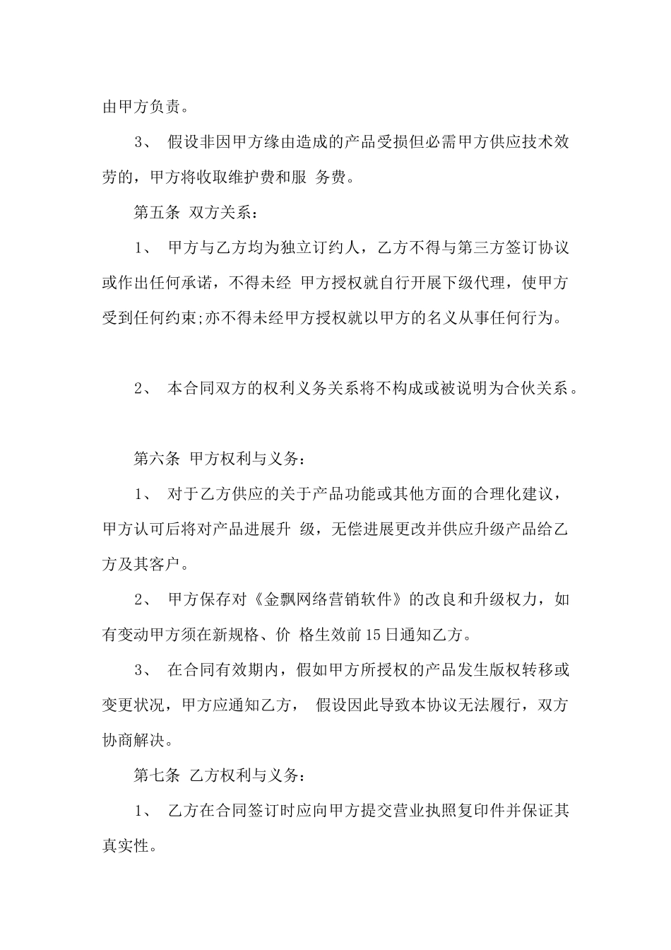 软件销售协议书_第3页