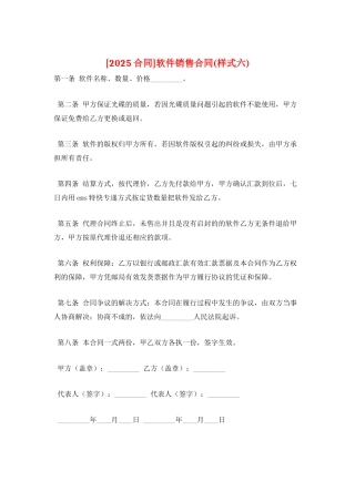 软件销售合同(样式六)