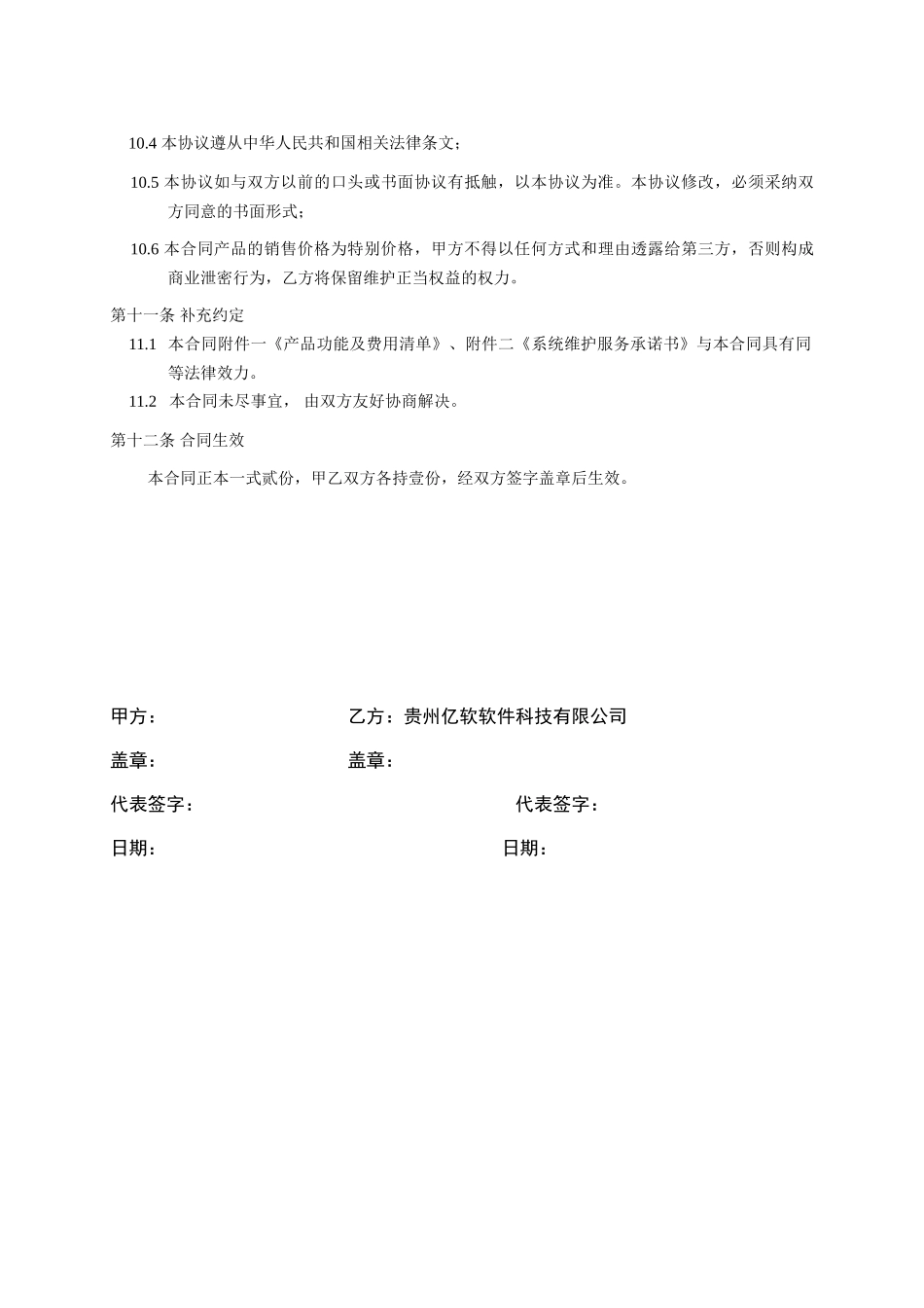 软件销售合同书(XX国际货运代理有限公司)_第3页