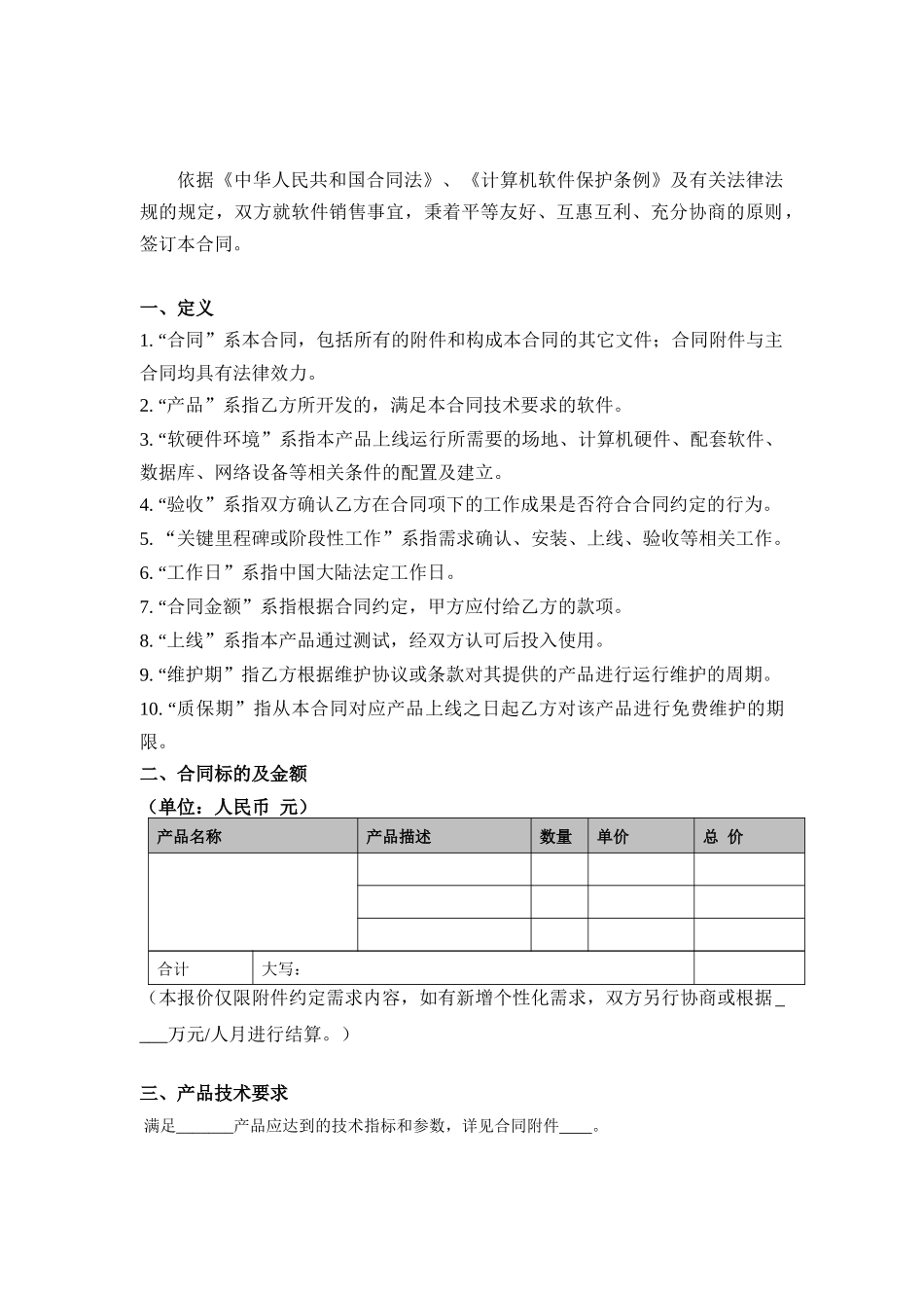 软件销售合同-模板_第2页