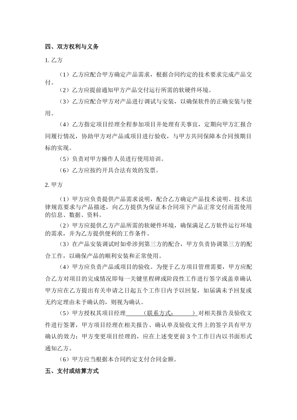 软件销售合同-模板_第3页