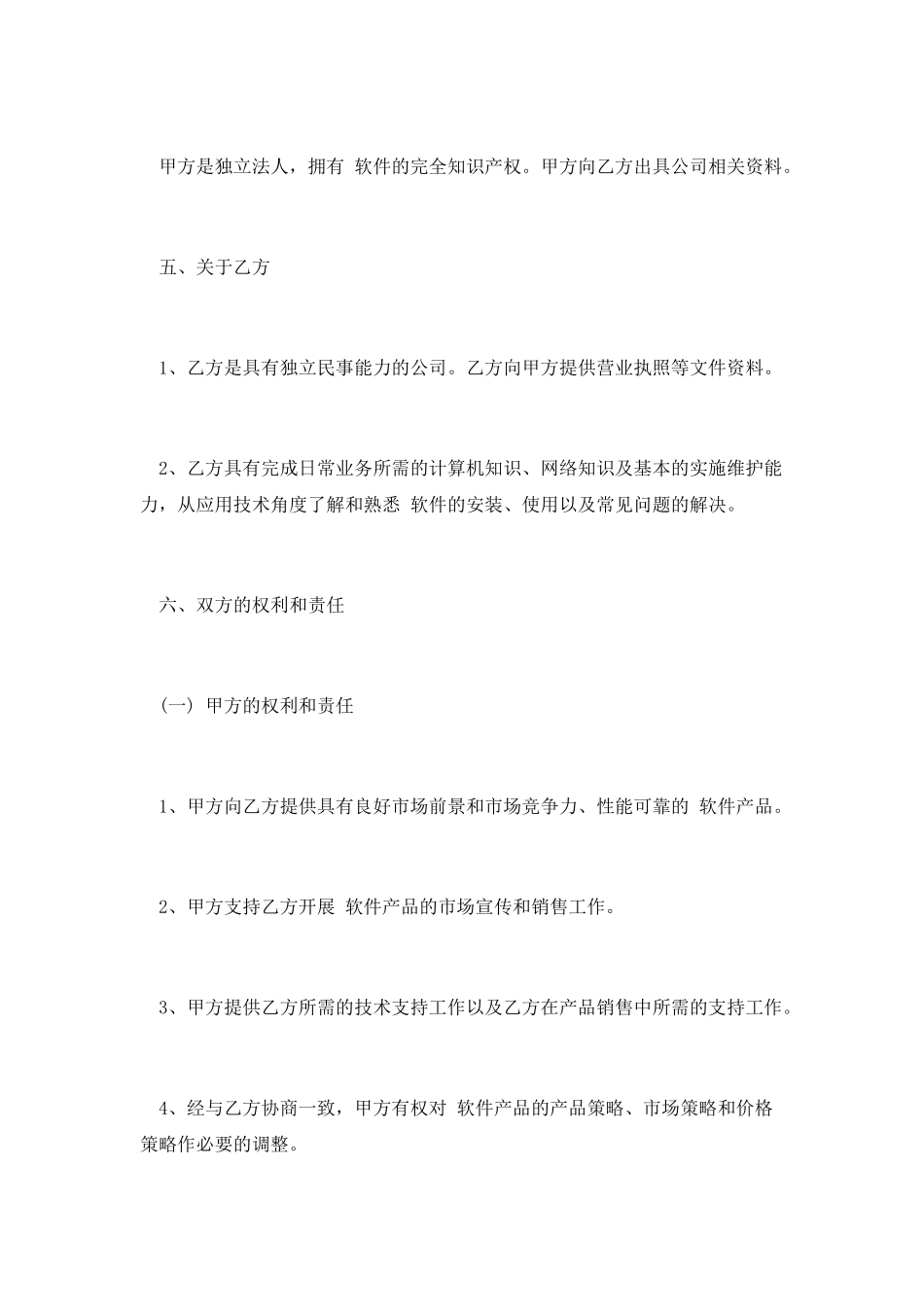 软件销售合同范本(一)_第3页