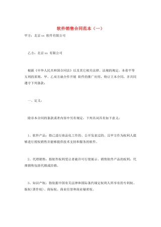软件销售合同范本(一)