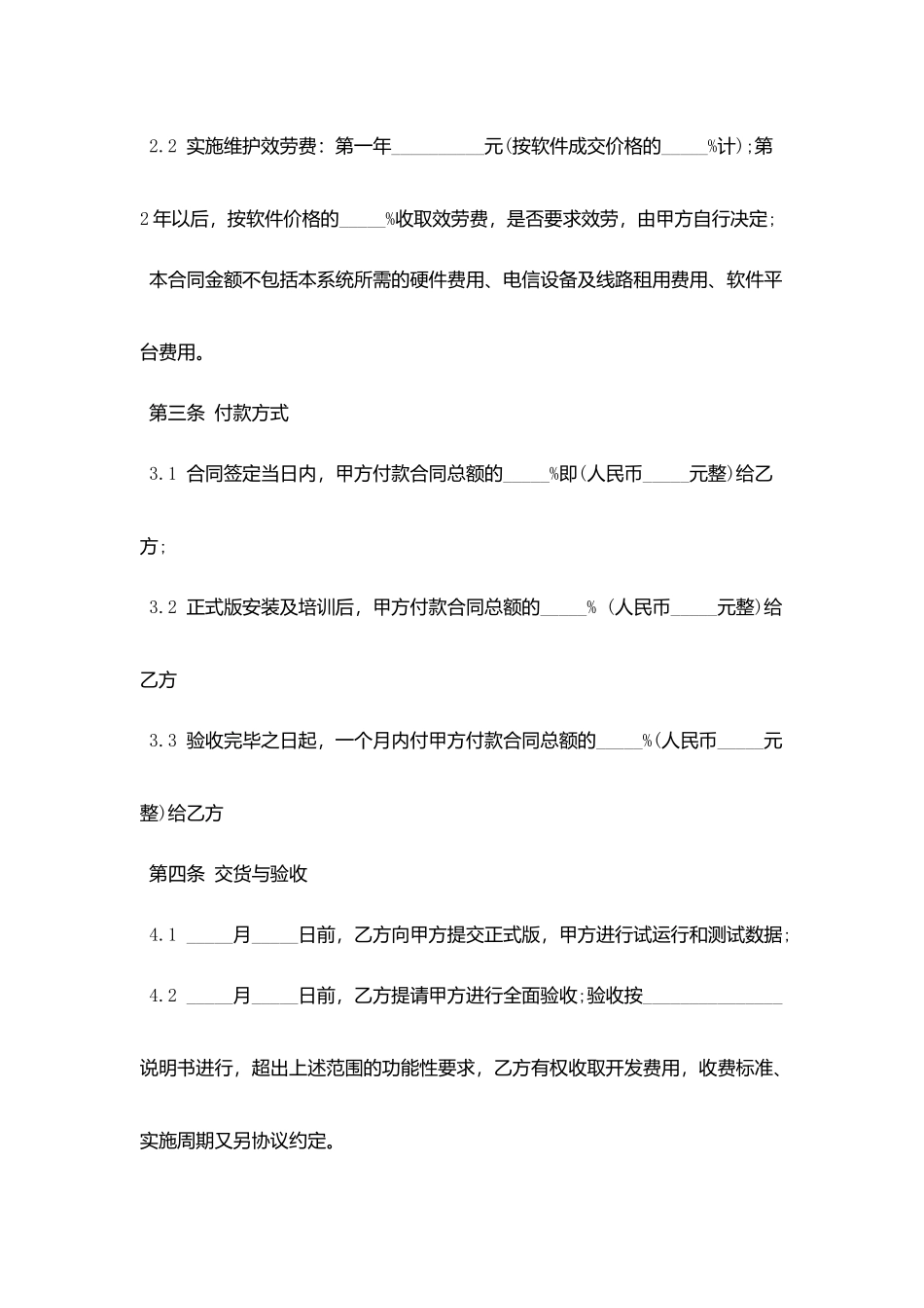 软件销售合同范文_第2页