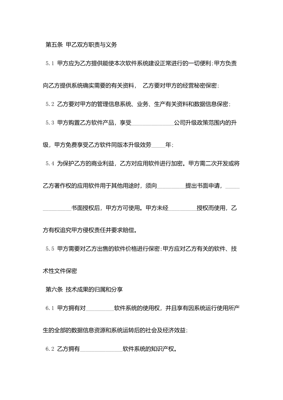 软件销售合同范文_第3页