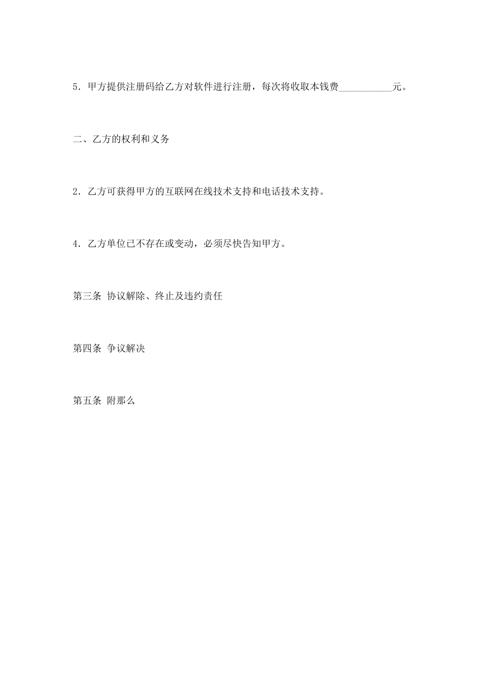 软件销售合同范本(二)_第2页