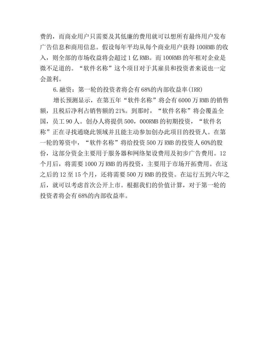 软件销售工作计划_第2页