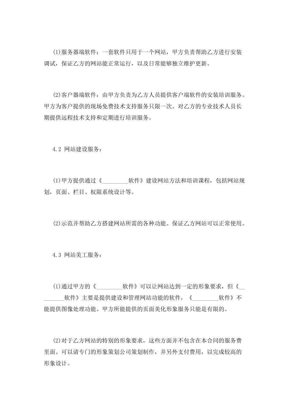 软件销售合同书_第2页