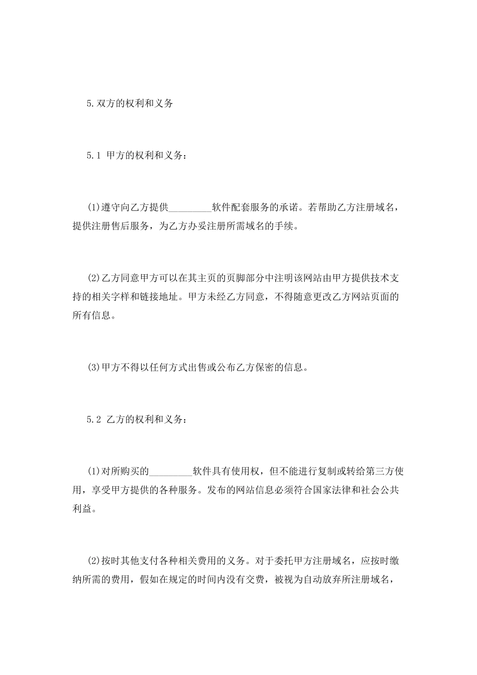 软件销售合同书_第3页