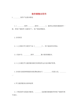 软件销售合同书