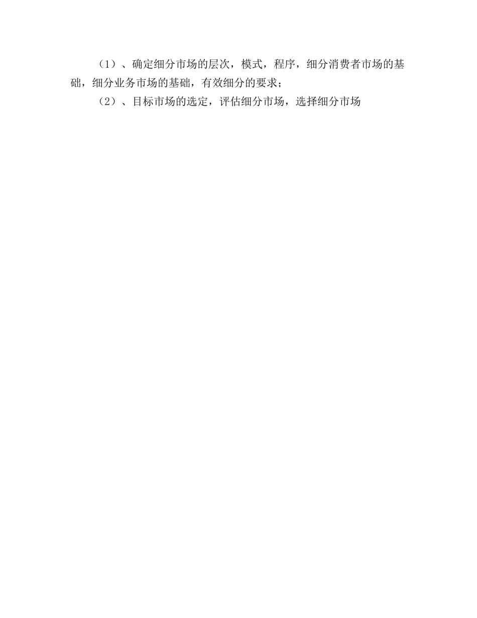 软件销售工作计划开头范文_第2页