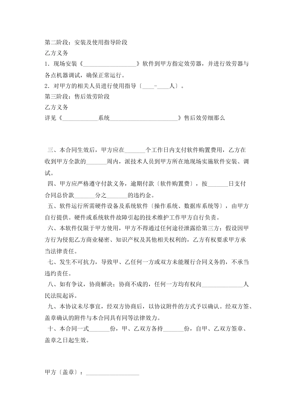 软件销售合同范本(三)_第2页