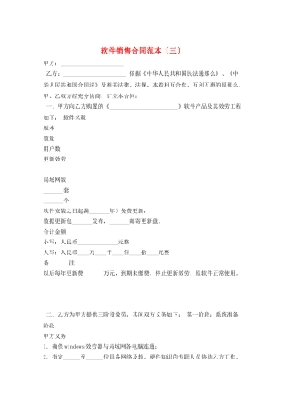 软件销售合同范本(三)