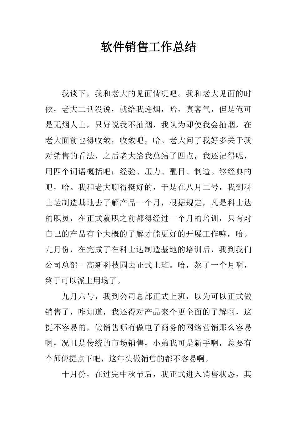 软件销售工作总结_第1页