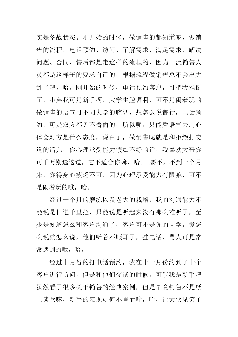 软件销售工作总结_第2页