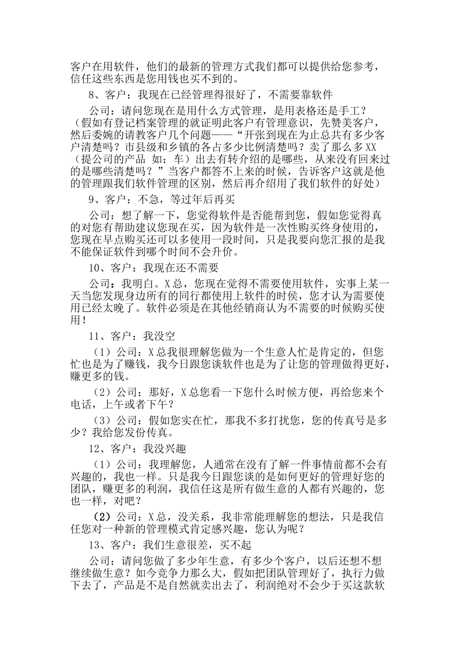 软件销售常用业务话术——面对拒绝篇_第2页