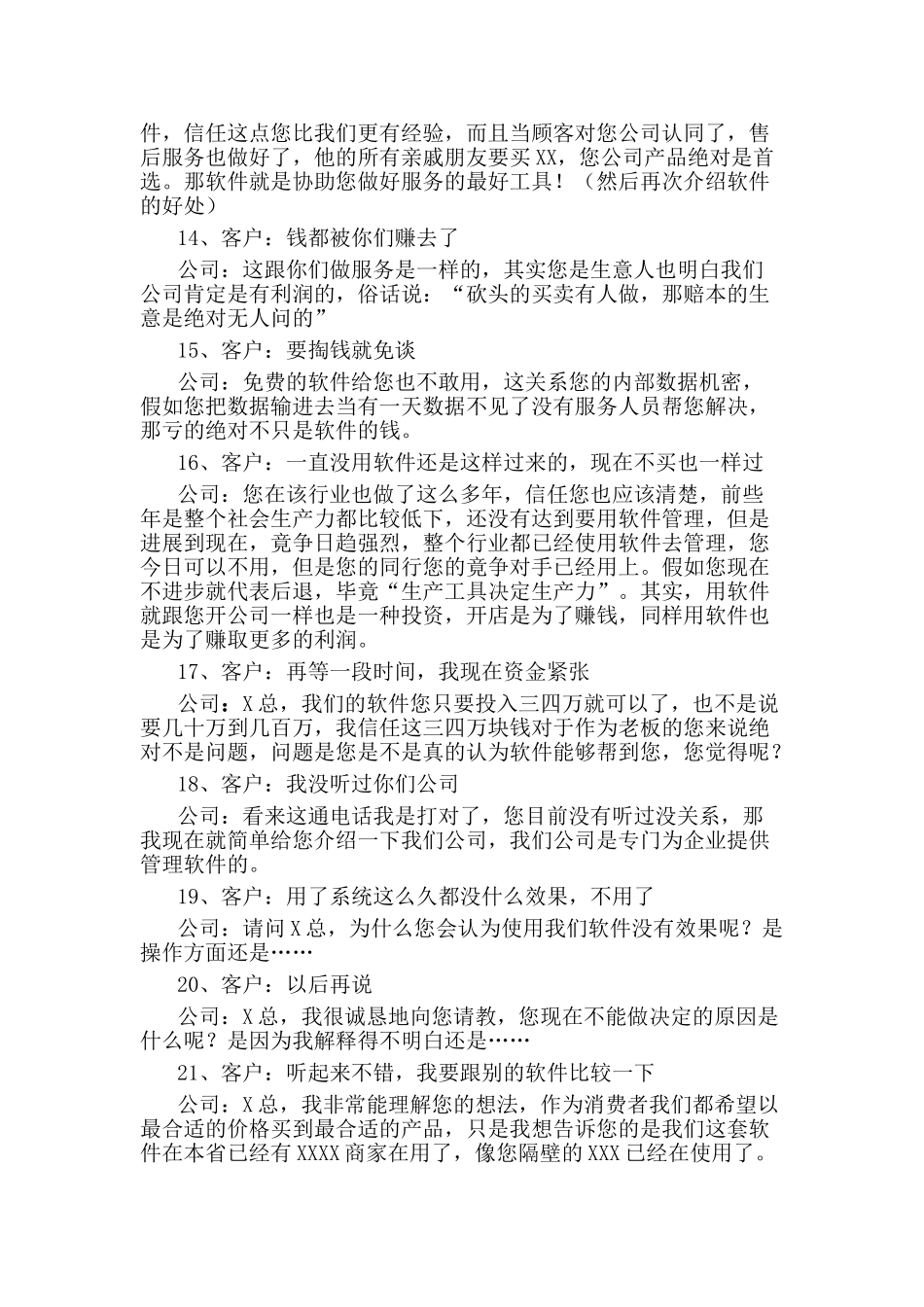 软件销售常用业务话术——面对拒绝篇_第3页