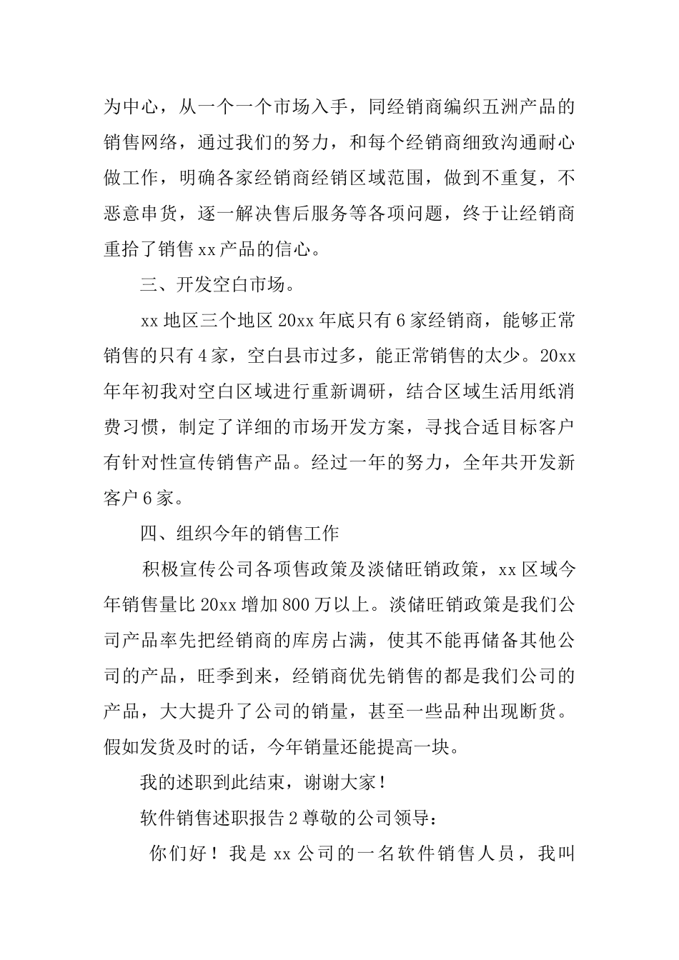 软件销售述职报告三篇_第2页