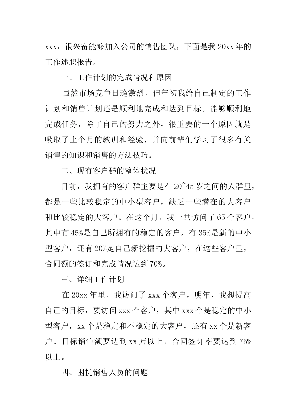 软件销售述职报告三篇_第3页