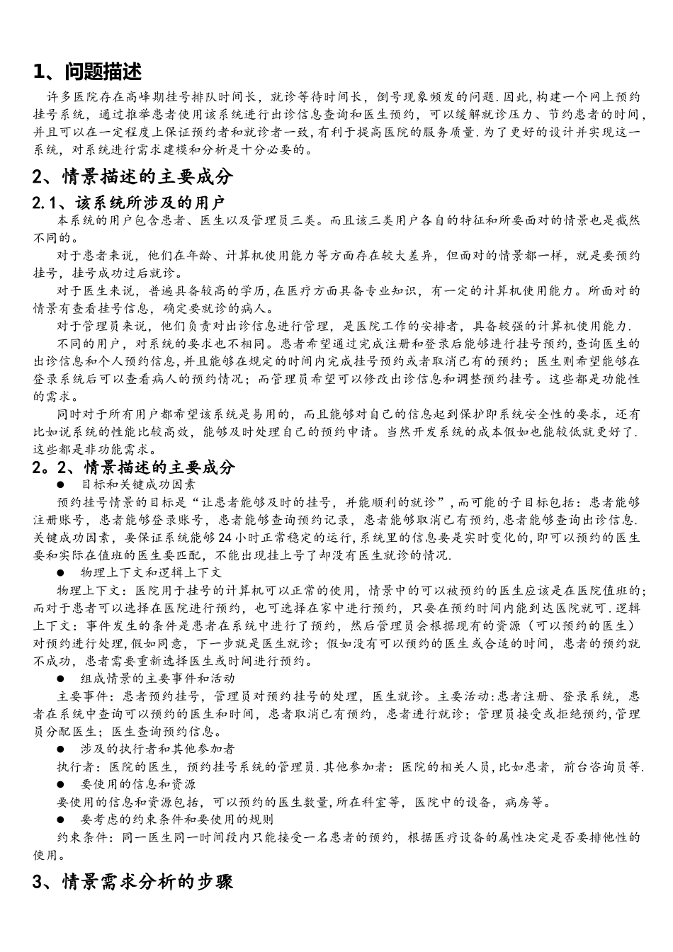 软件需求-案例分析_第1页