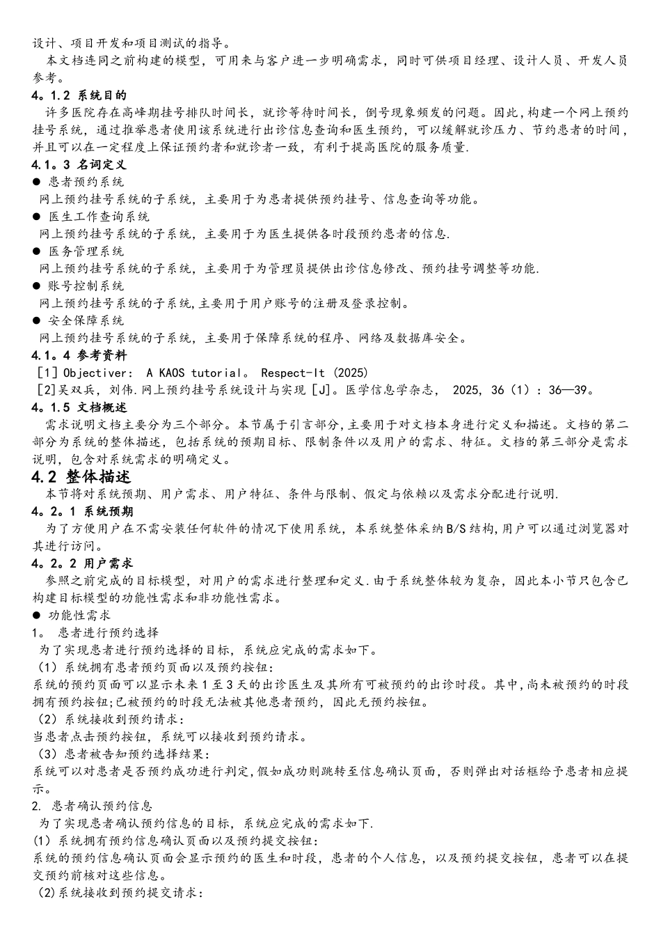 软件需求-案例分析_第3页