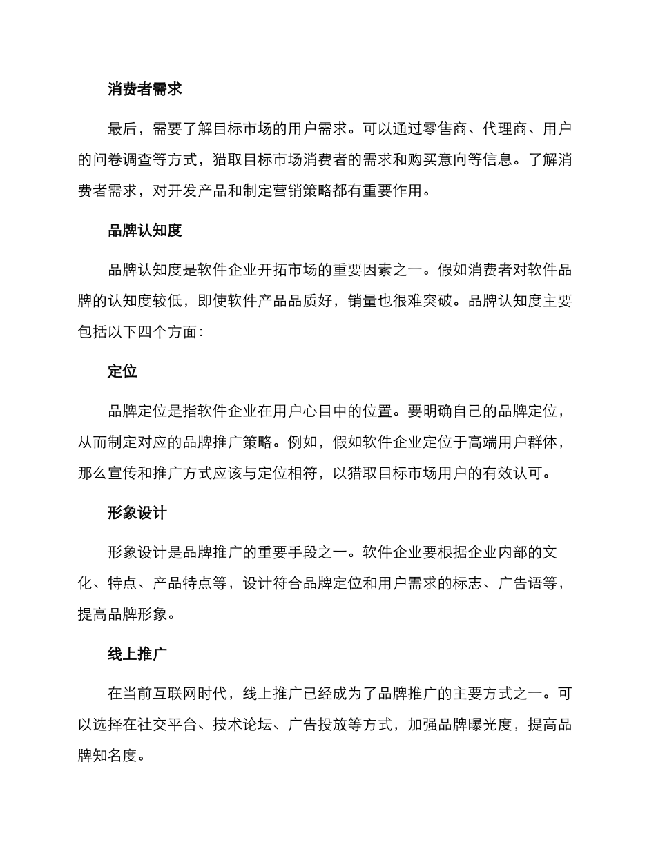 软件销售市场开拓方案_第2页