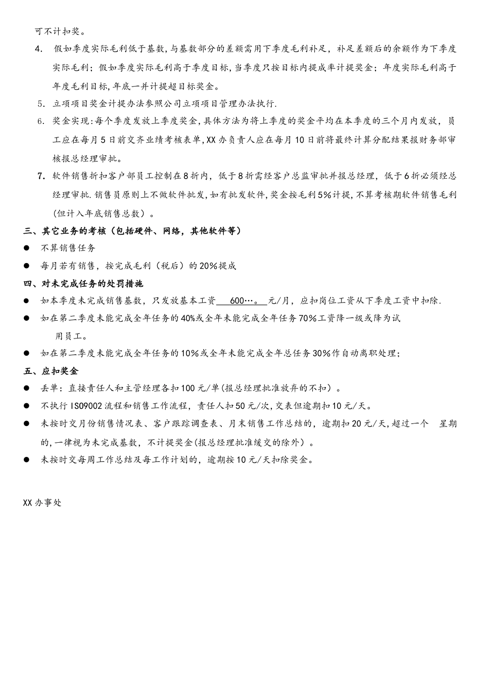 软件销售计提方法提成方案_第2页