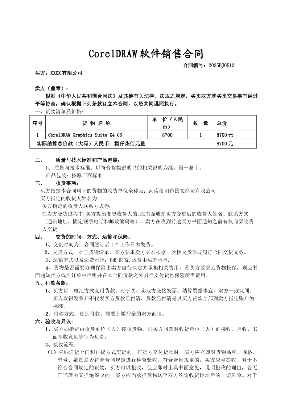 软件销售正式合同_第1页